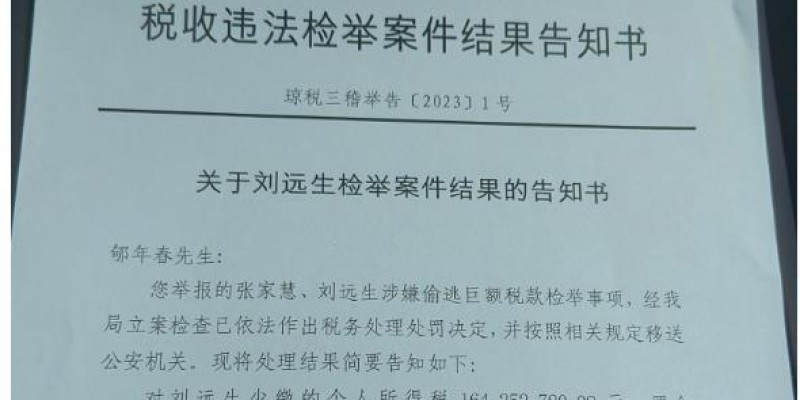 海南高院原副院长张家慧夫妇被举报巨额偷税，被追缴偷逃税款及罚金达6.57亿元